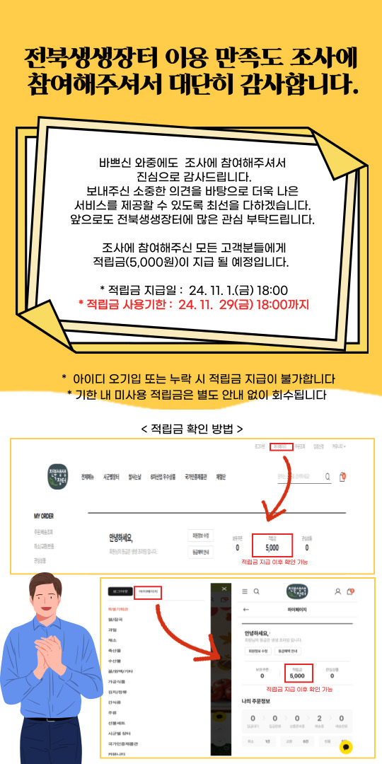 적립금 이용 안내.jpg